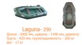 Лодка Лагуна 290Т-850 навесной транец купить в Оренбурге