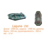 Лодка Лагуна 290Т-850 навесной транец купить в Оренбурге