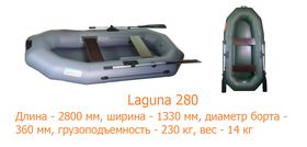 Лодка Лагуна 280 750 купить в Оренбурге