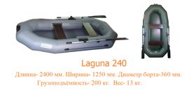 Лодка Лагуна 240 купить