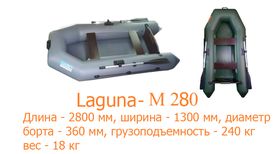 Моторная лодка Лагуна 280МС-750