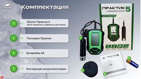 Эхолот Практик 5